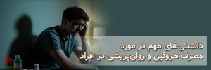 هروئین