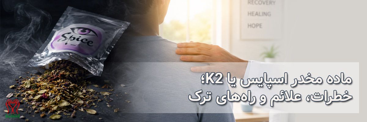 اسپایس K2