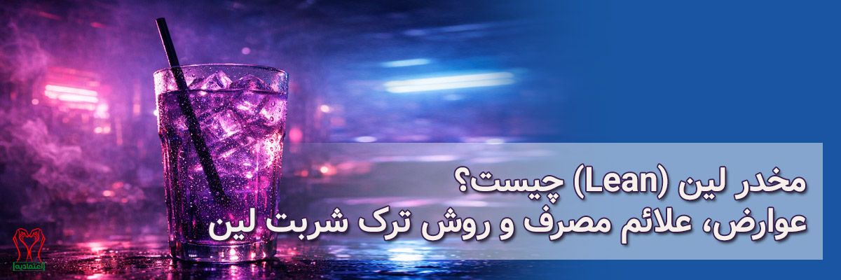 لین